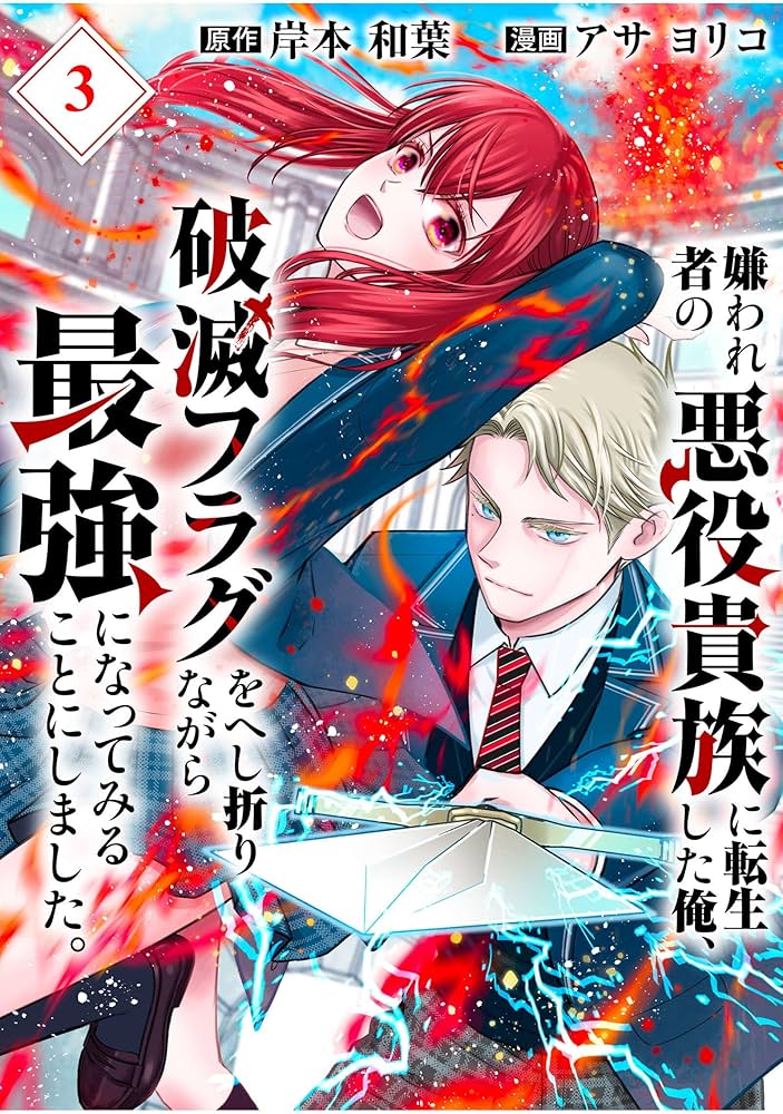 嫌われ者の悪役令息に転生したのに おまとめ専用② 嫌われ者の悪役令息に転生したのに、なぜか周りが放っておいて